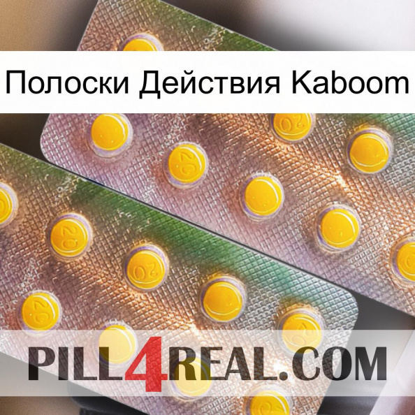 Полоски Действия Kaboom new10.jpg